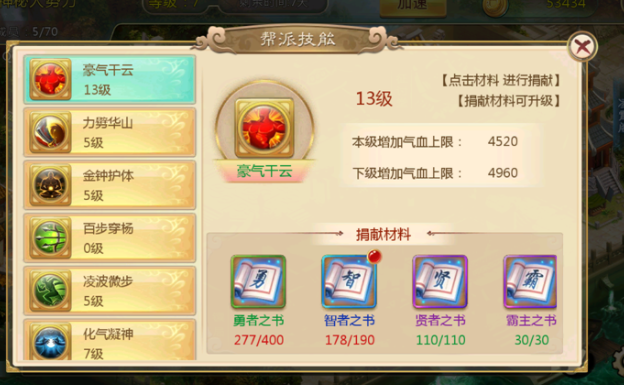 演习自创武功并能够将优异的自创武功放入帮派秘藏中供其他帮众使用 演习自创武功并能够将优异的自创武功放入帮派秘藏中供其他帮众使用