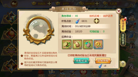 直接取得而是需要通过做使命刷怪等方法将离线经历转化为人物经历