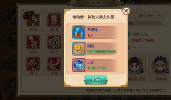 取得经历都会伴随着历练值的提高正所谓阅尽江湖事心中有乾坤