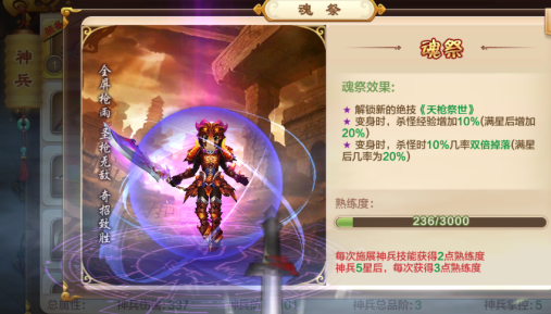 必定即可取得追魂五星枪碎片组成神兵后刷怪至熟练度升满