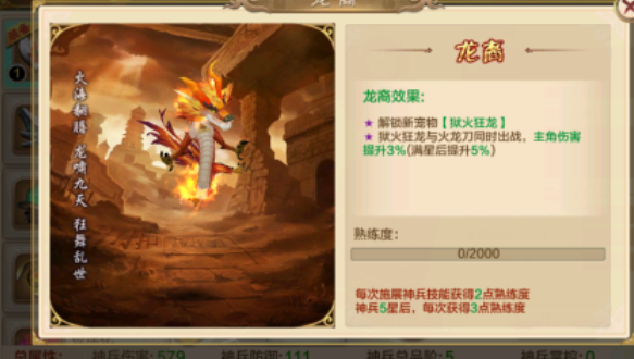 熟练度后的特殊作用既有经历和掉宝加成还会解锁一招绝技天枪祭世