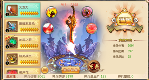 而当火龙和火龙刀一起出战时人物输出能够取得3%的额定加成