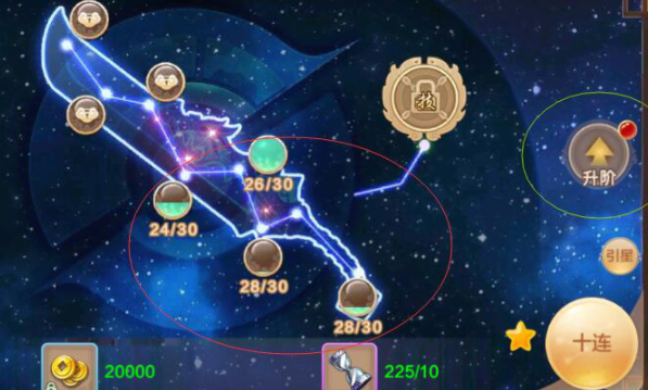 辅星要求到达后便能够升阶主星了请看绿色圈便是升阶成功