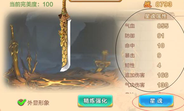 辅星要求到达后便能够升阶主星了请看绿色圈便是升阶成功 辅星要求到达后便能够升阶主星了请看绿色圈便是升阶成功