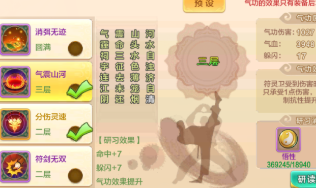 运用地煞灸免符后运用因为是持续损伤技术所以需求状态加成